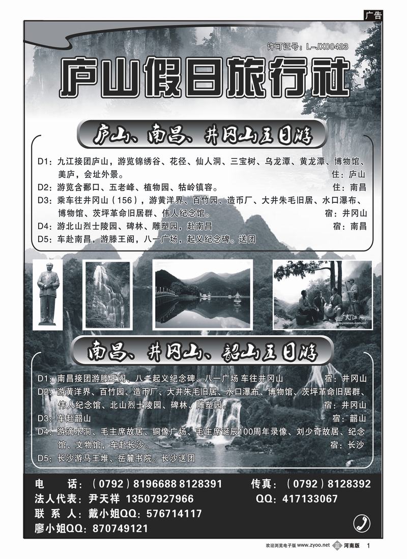 b1庐山假日