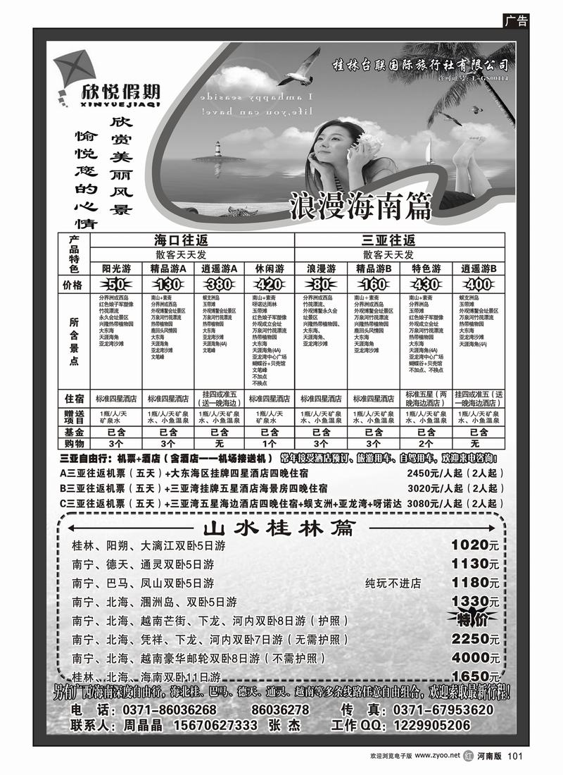 r101-欣悦假期