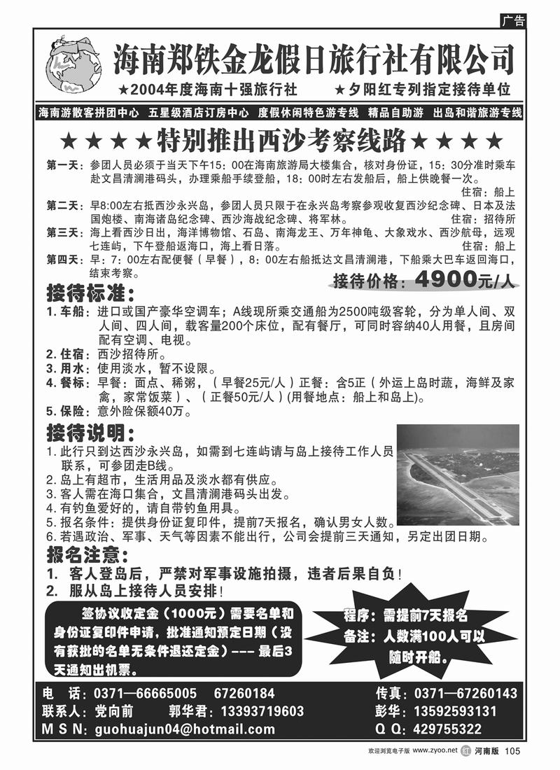 r105海南郑铁金龙