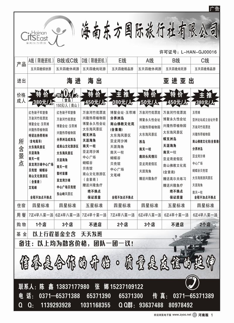 r1海南东方国际旅行社-海南专线