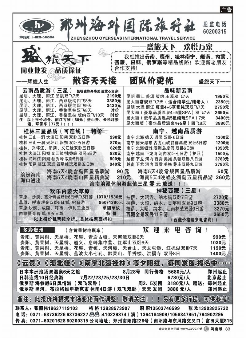 r33郑州海外国旅-盛旅天下-海南专线