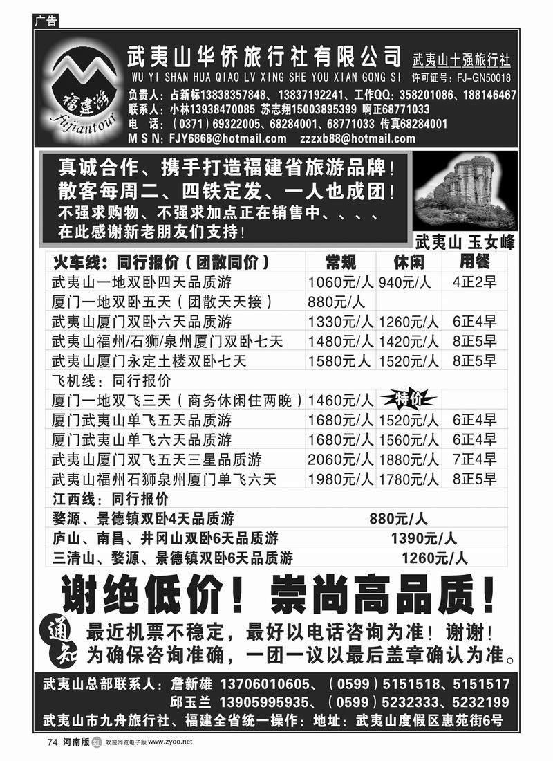 r74武夷山华侨-占新标
