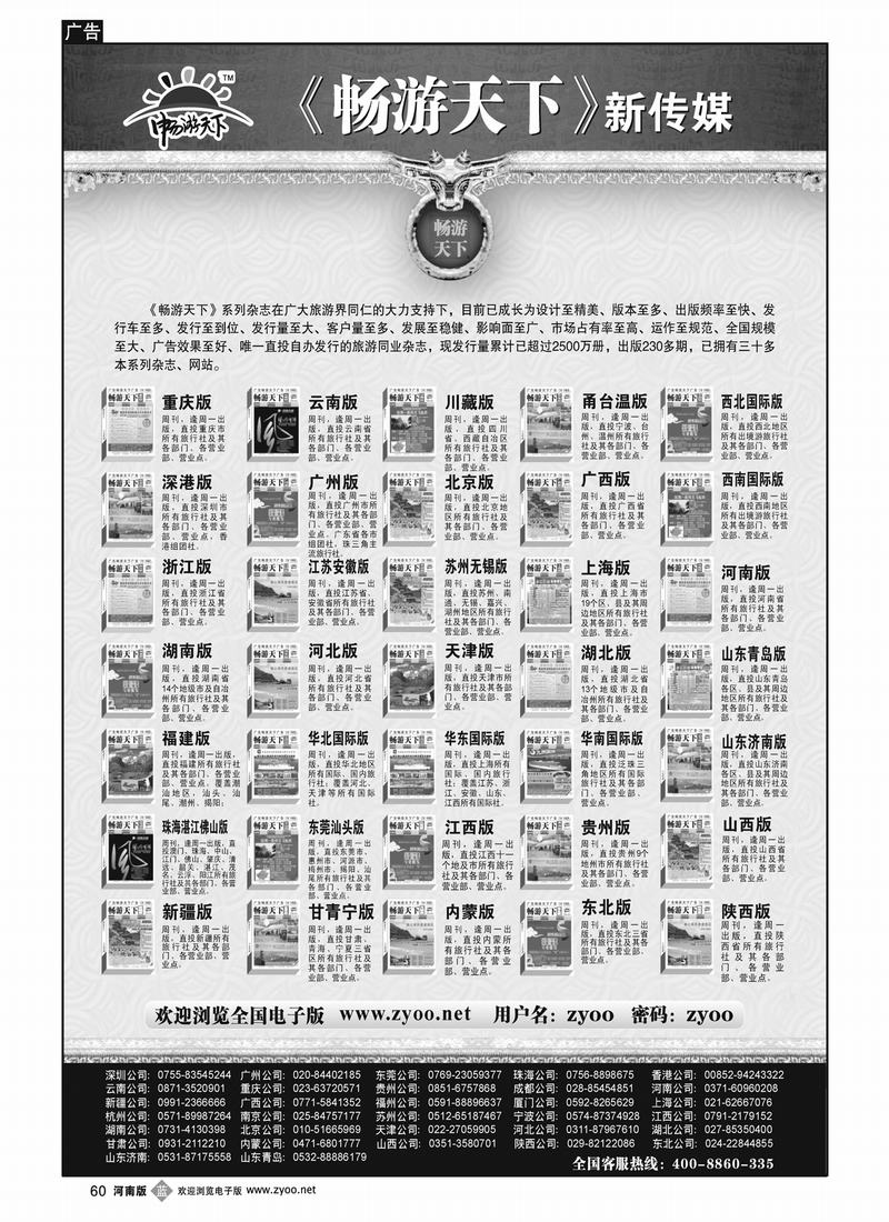 B60 畅游天下系列传媒新08