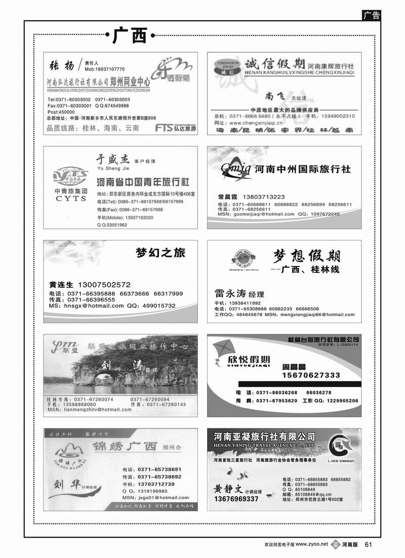 b61名人榜——广西专线
