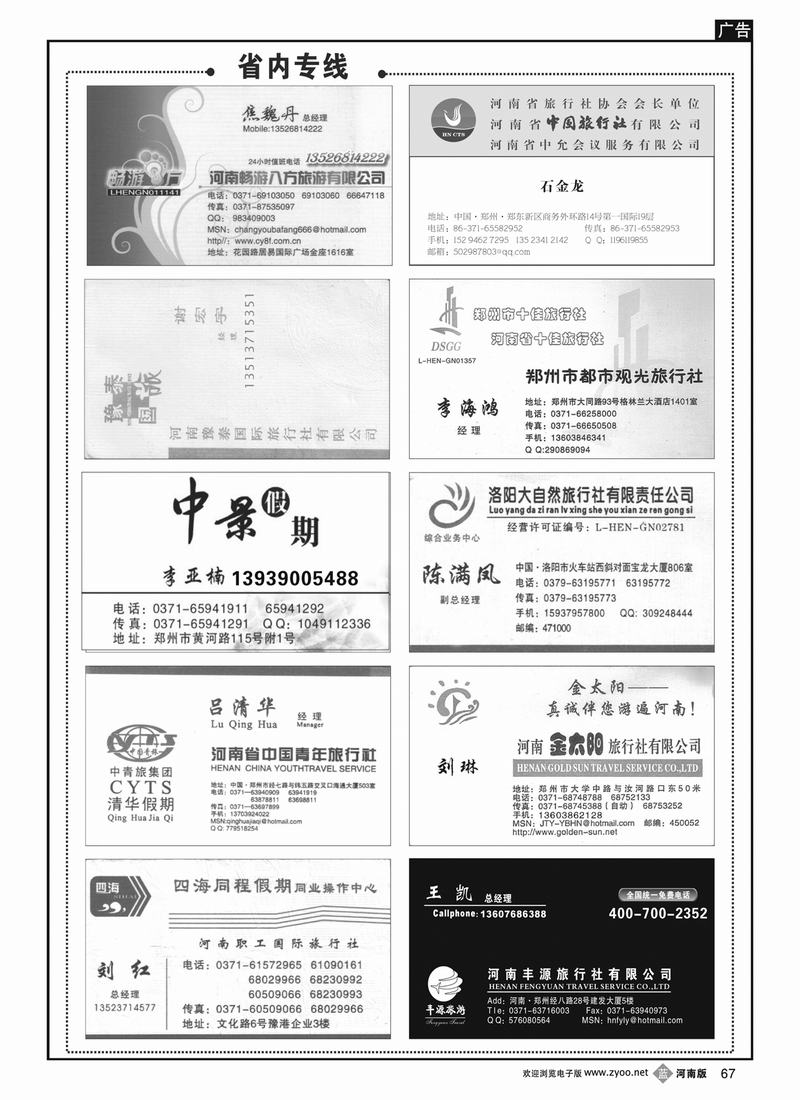 b67名人榜——省内专线1