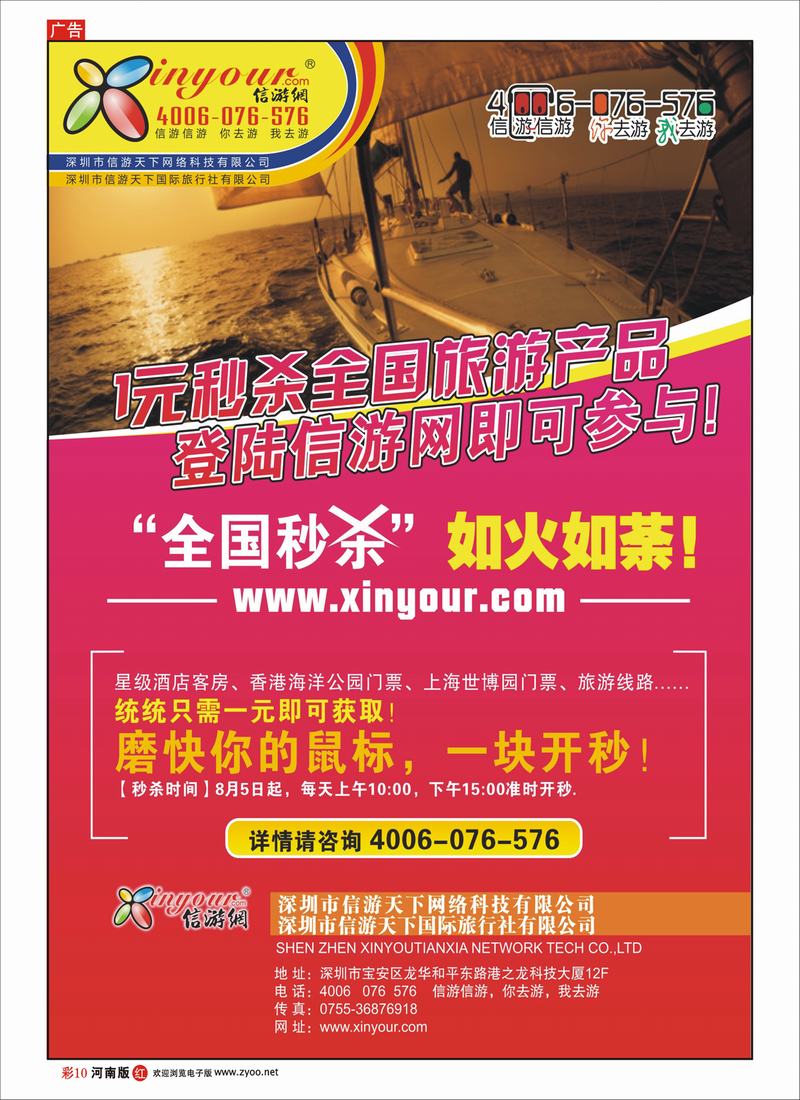 R彩10 信游网1元秒杀全国旅游产品现在进行中