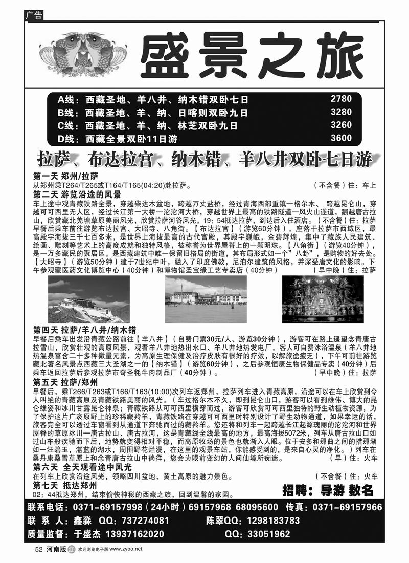 r52川藏  盛景之旅