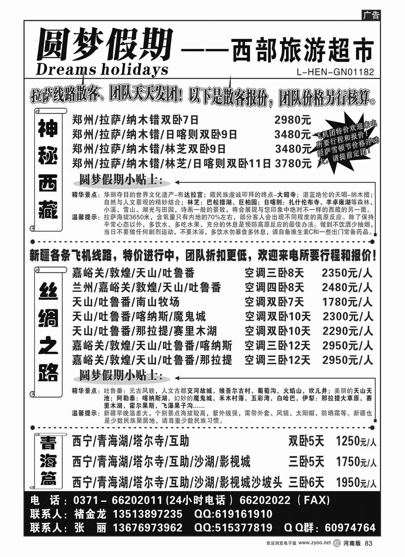 r83圆梦假期---西部旅游超市