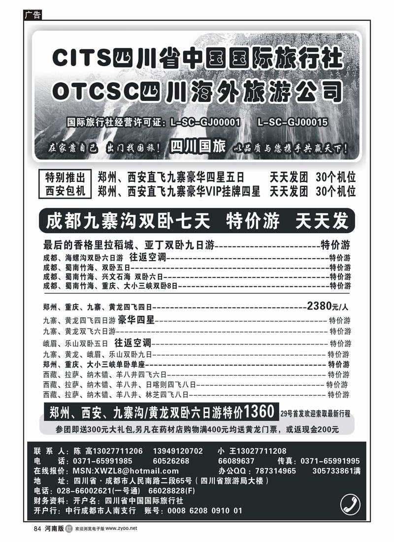 r84四川省中国国际旅行社