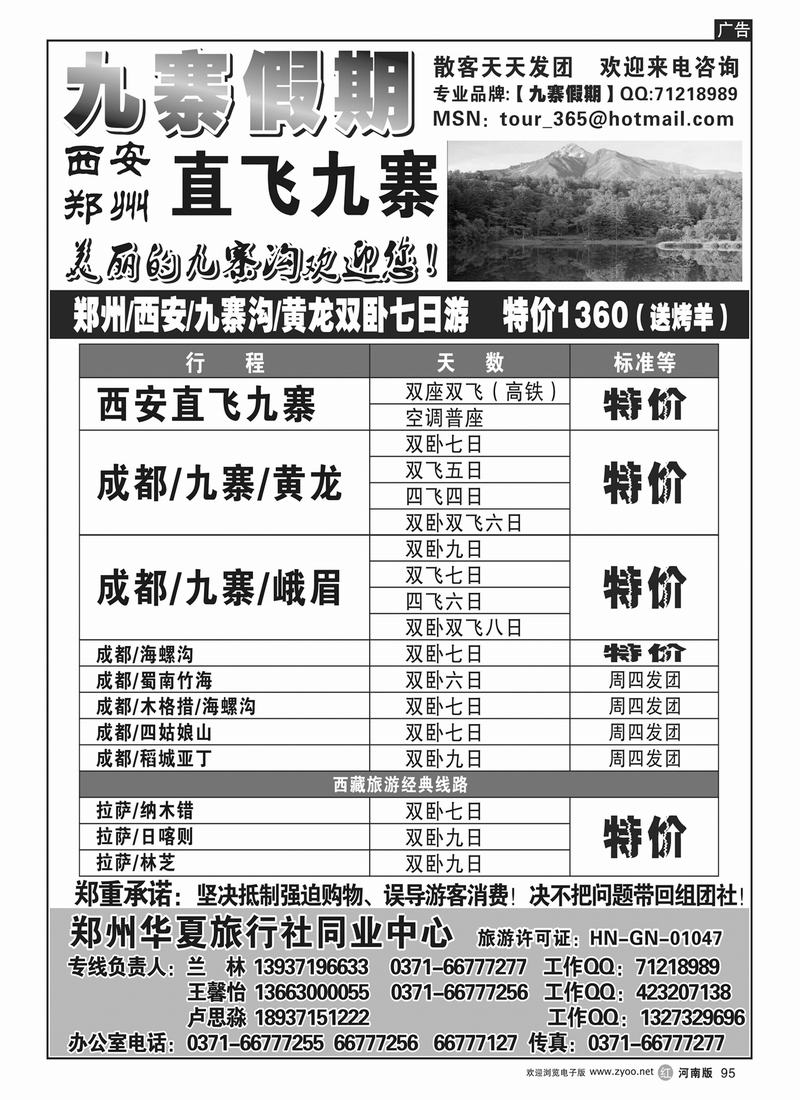 r95九寨假期-兰林