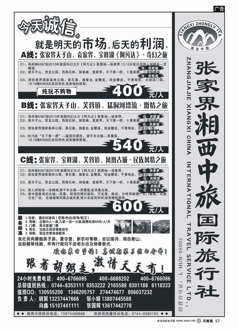 r57-专业地接-张家界胡弼-