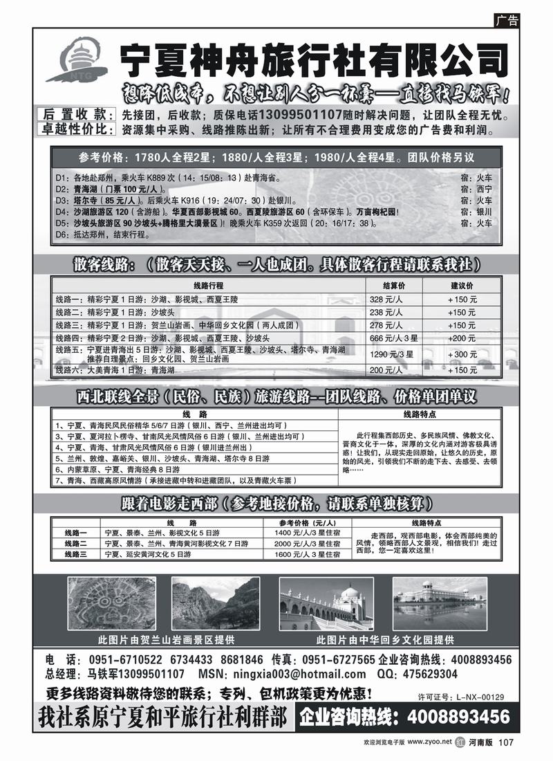 r107-宁夏神舟旅行社有限公司