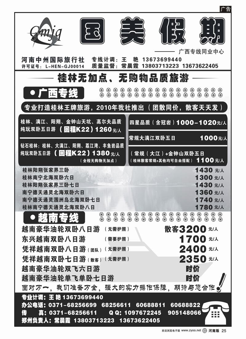 r25国美-广西