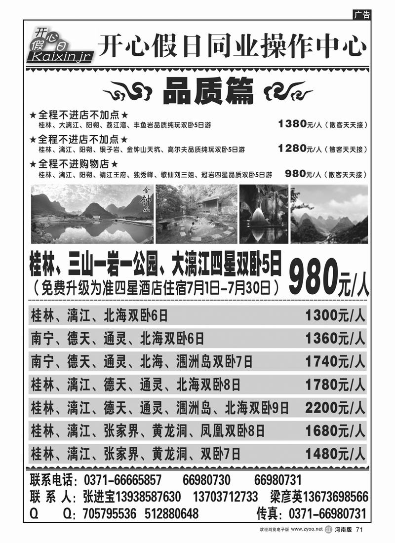 r71开心假日-广西专线
