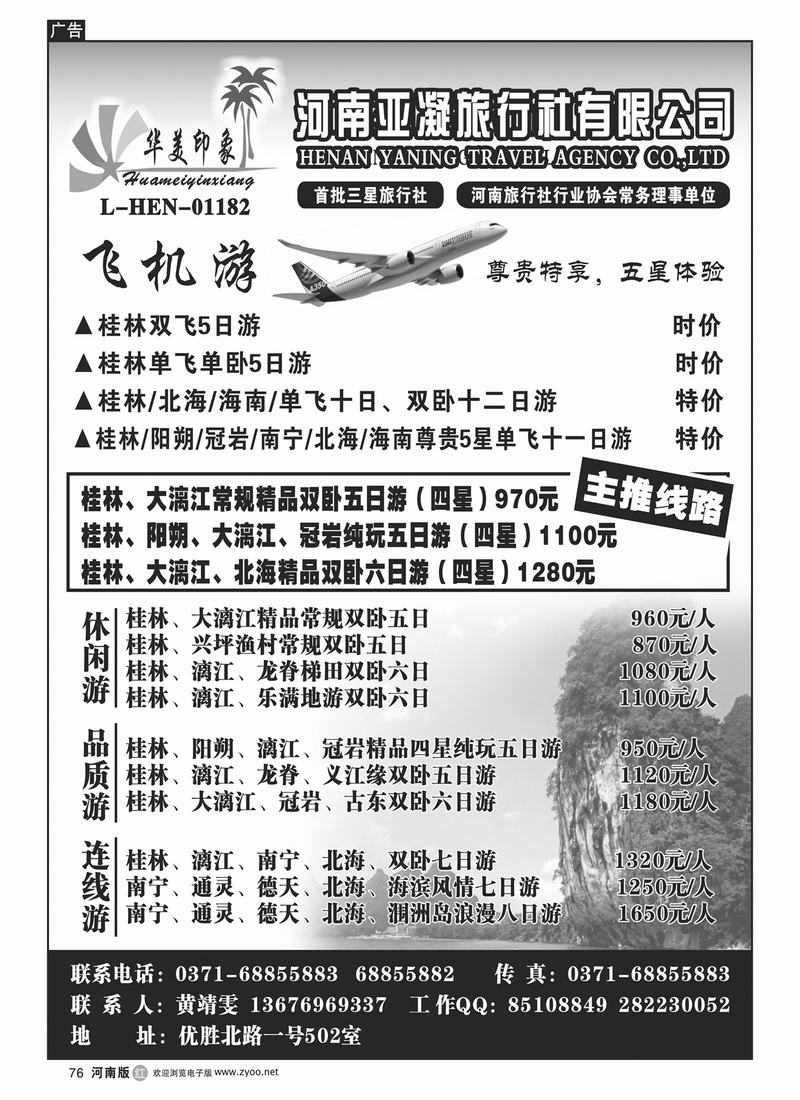 r76华美印象◆◆◆——广西之旅 超值大奉送
