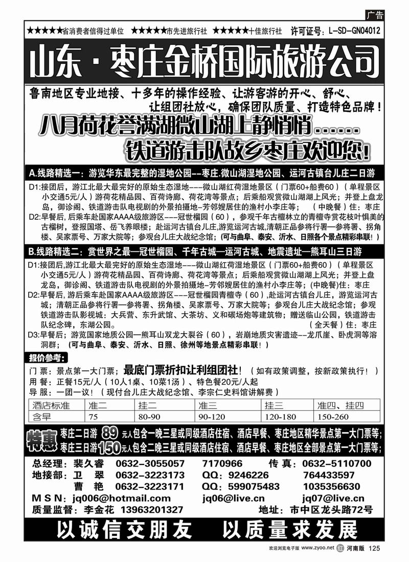 r125-枣庄金桥