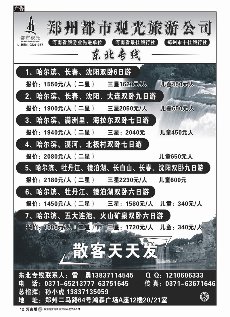 r12郑州都市观光-东北专线