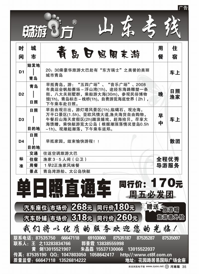 r35畅游八方-日青直通车