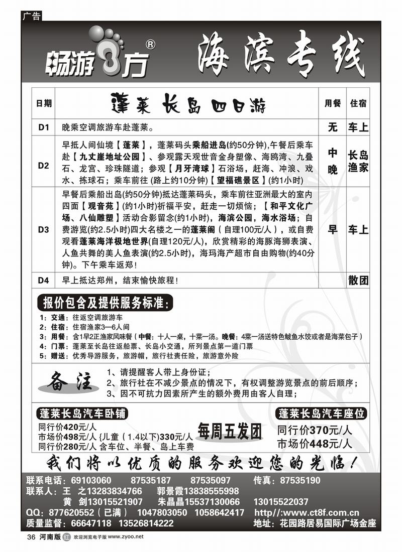 r36畅游八方-蓬莱、长岛专线