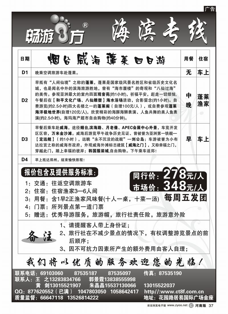 r37畅游八方-烟台威海、蓬莱专线