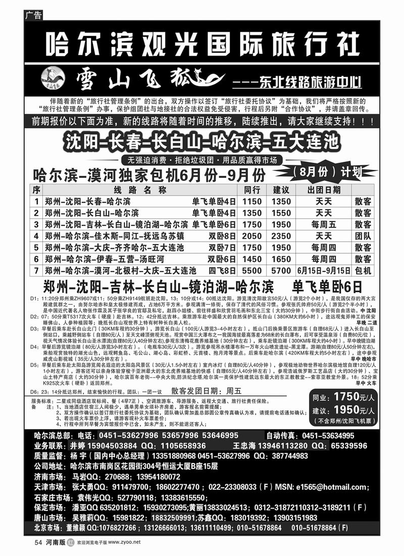 r54哈尔滨观光国际旅行社1