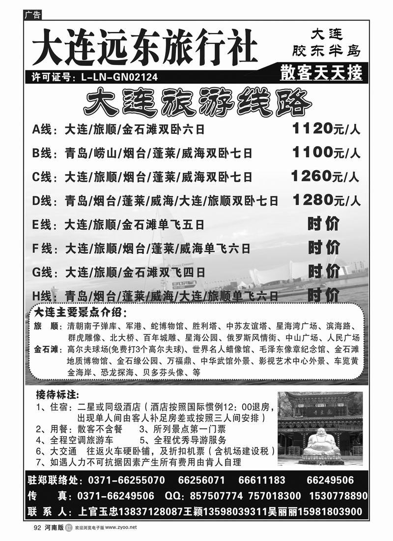 r92大连远东旅行社-上官玉忠