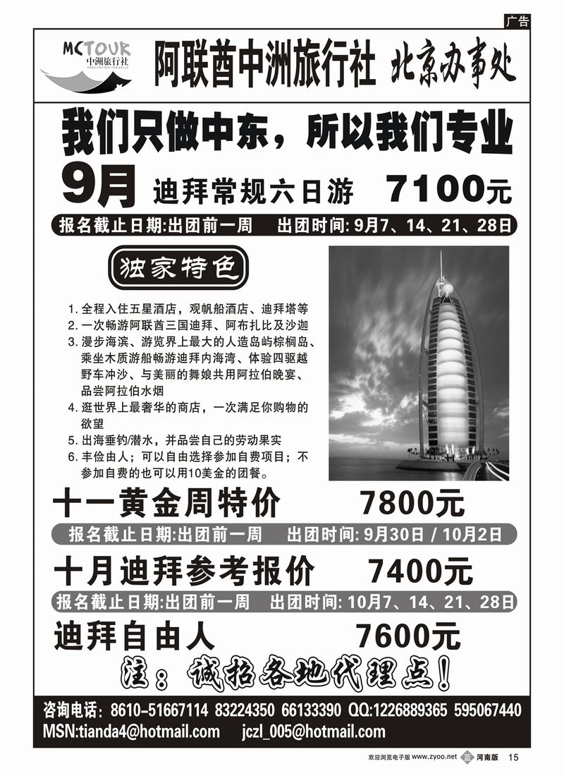 b15阿联酋中洲旅行社北京办事处