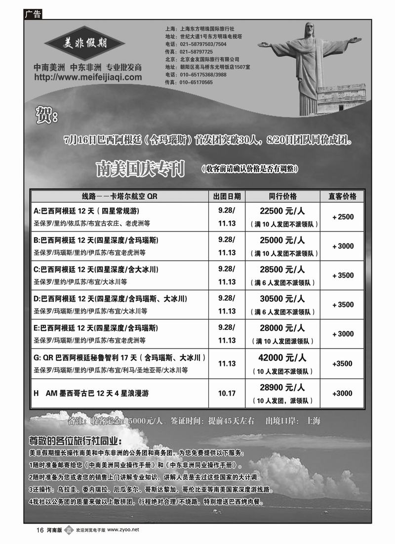 b16美非假期1