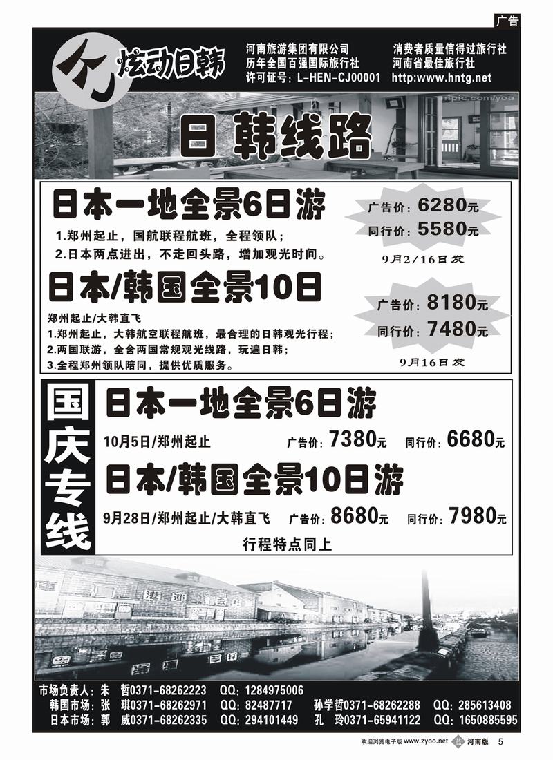 b5河南旅游集团—炫动日韩