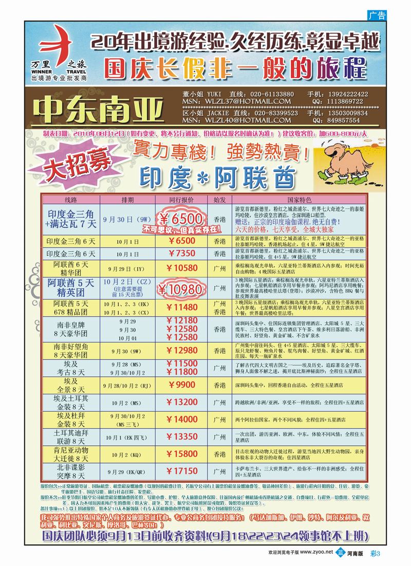 b彩3 万里之旅——中东&南亚中秋国庆全线优惠