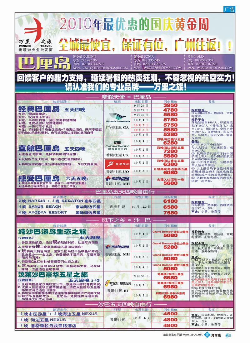 b彩5 万里之旅——沙汶巴厘中秋国庆全线优惠