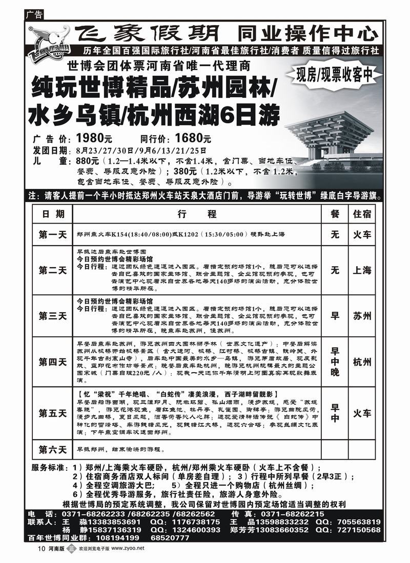 b10河南旅游集团—世博精品-苏州园林-乌镇-西湖6日