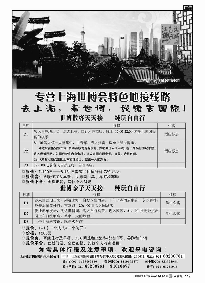 r119专营上海世博会特色地接线路（广州+深港+福建+北京+山东济南+山东青岛+河南+苏北鲁南版）