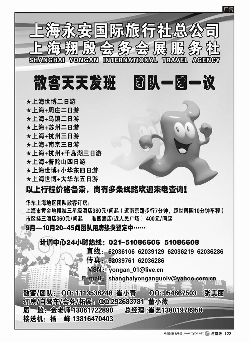 r123专业地接华东+世博 上海永安国旅总社计调中心（北京版 山西版 山东青岛版 河南版 河北版 天津版 新疆版）