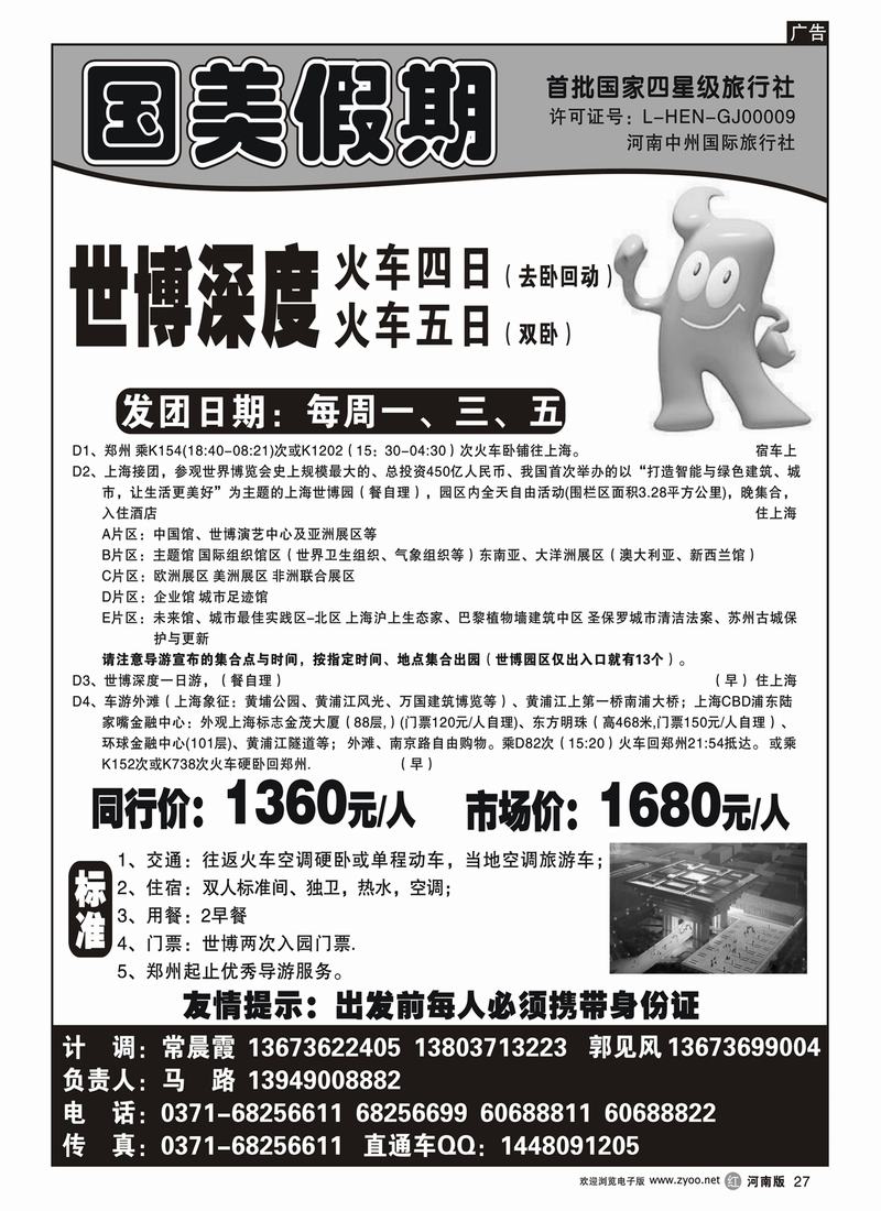r27国美假期-世博直通车(火车)