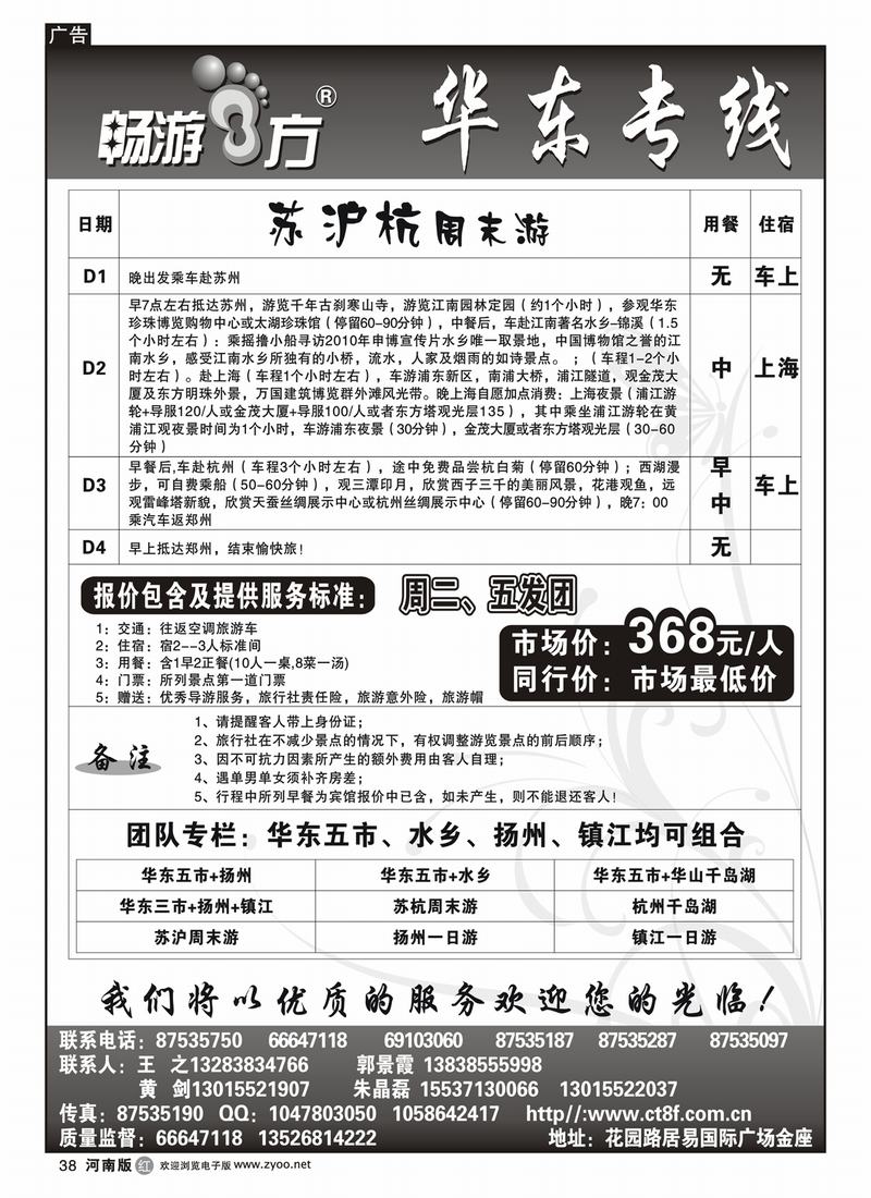r38畅游八方-华东专线