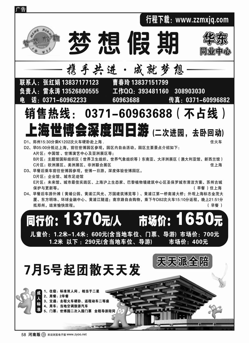 r58梦想假期—世博二次进园天天发—雷永涛1