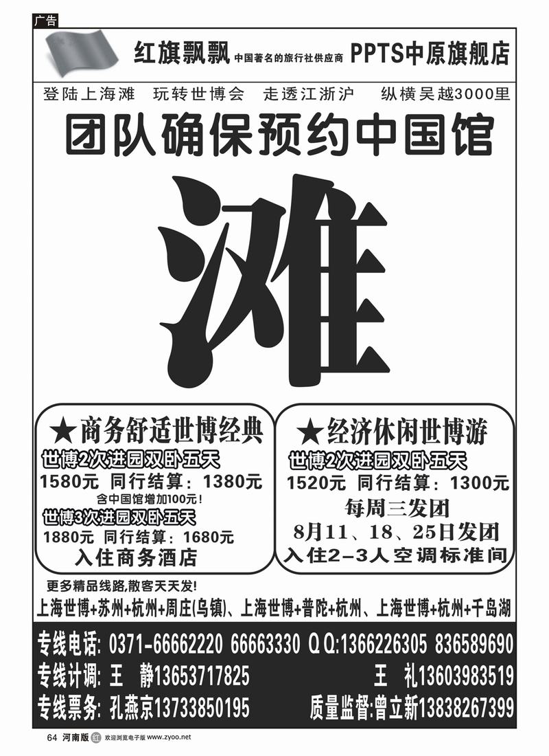 r64红旗飘飘-世博专刊