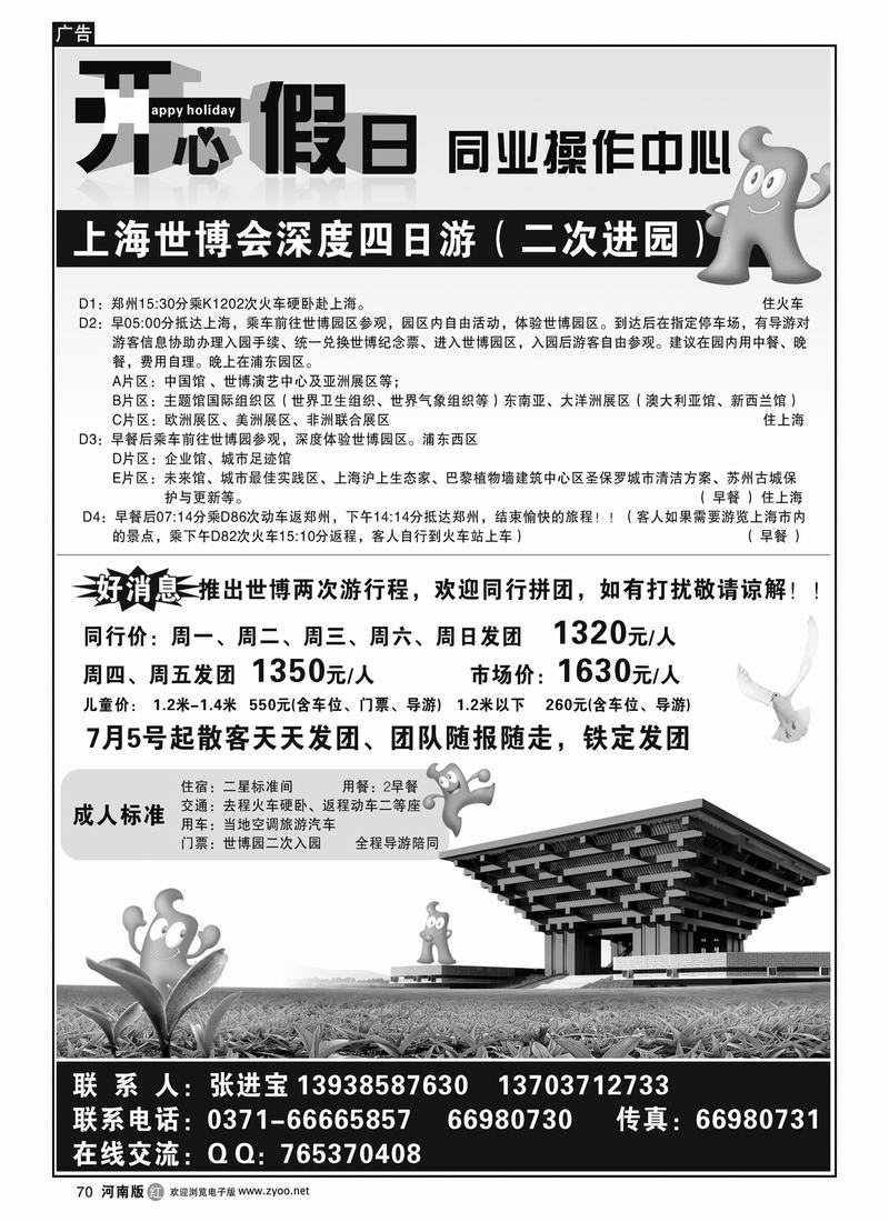 r70开心假日-华东世博专线