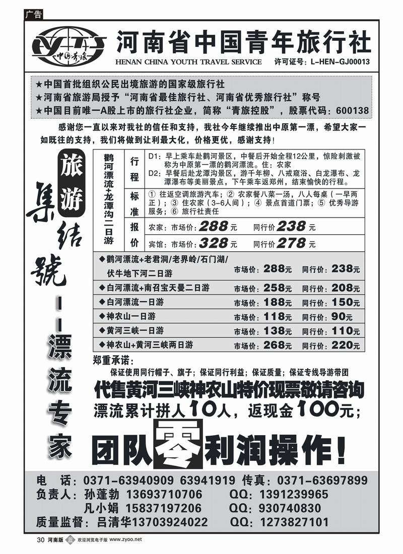 b30吕清华--漂流专家、神农山、黄河三峡