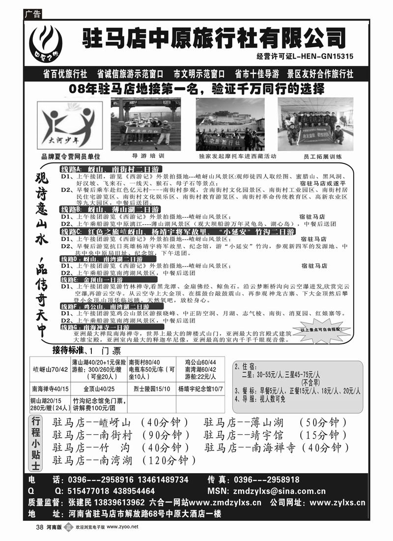 b38驻马店中原