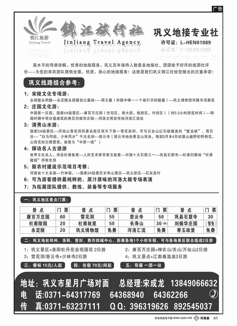 b41巩义锦江