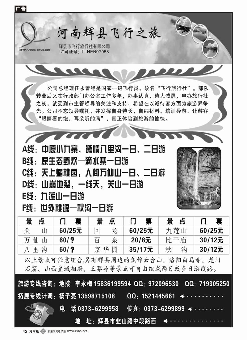 b42辉县飞行
