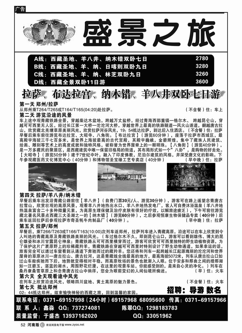 r52川藏  盛景之旅