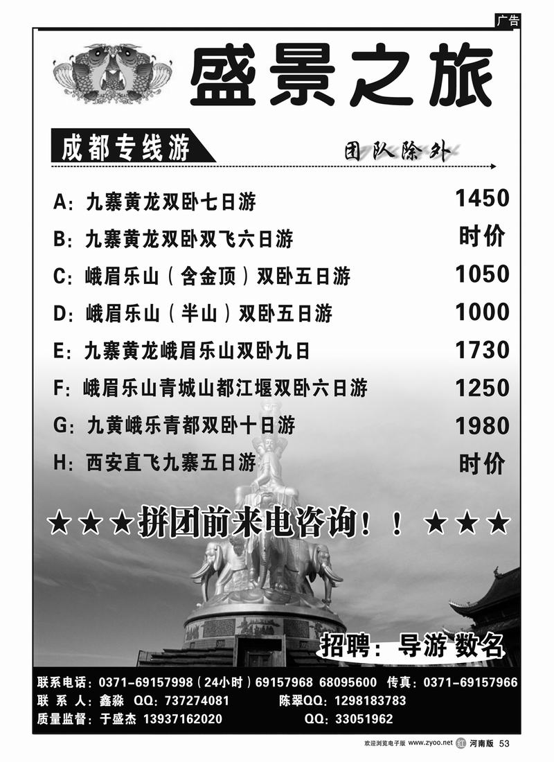 r53成都-盛景之旅