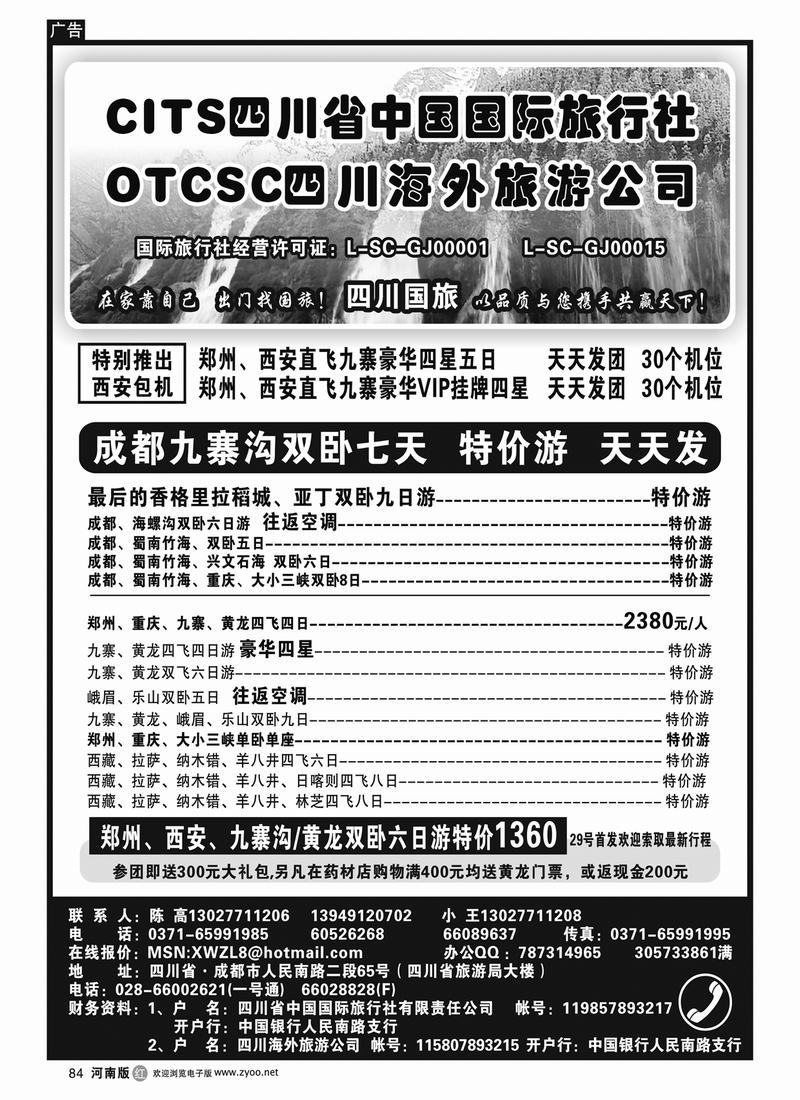r84四川国旅--陈高