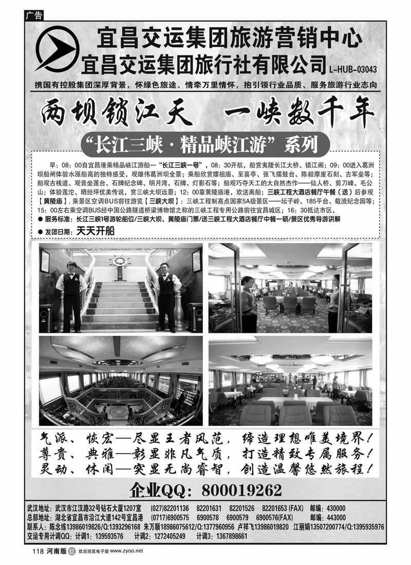 r118宜昌交运集团