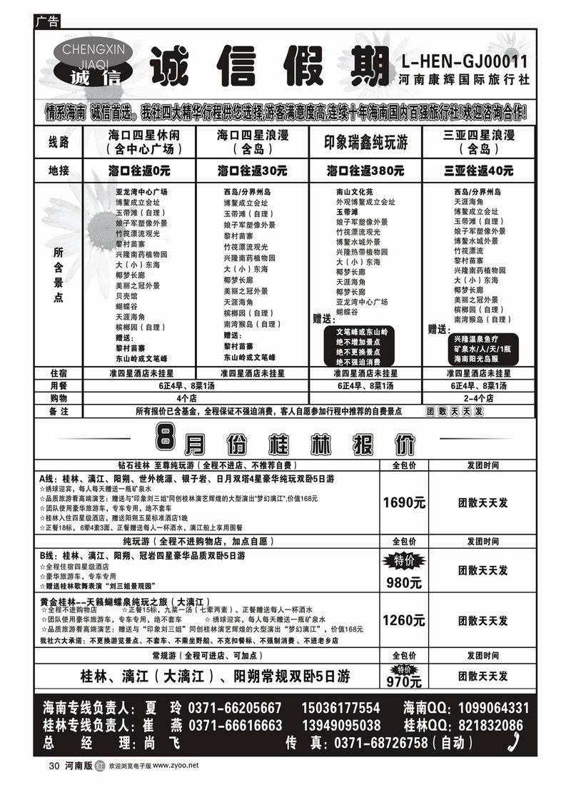 r30诚信假期（黑白）
