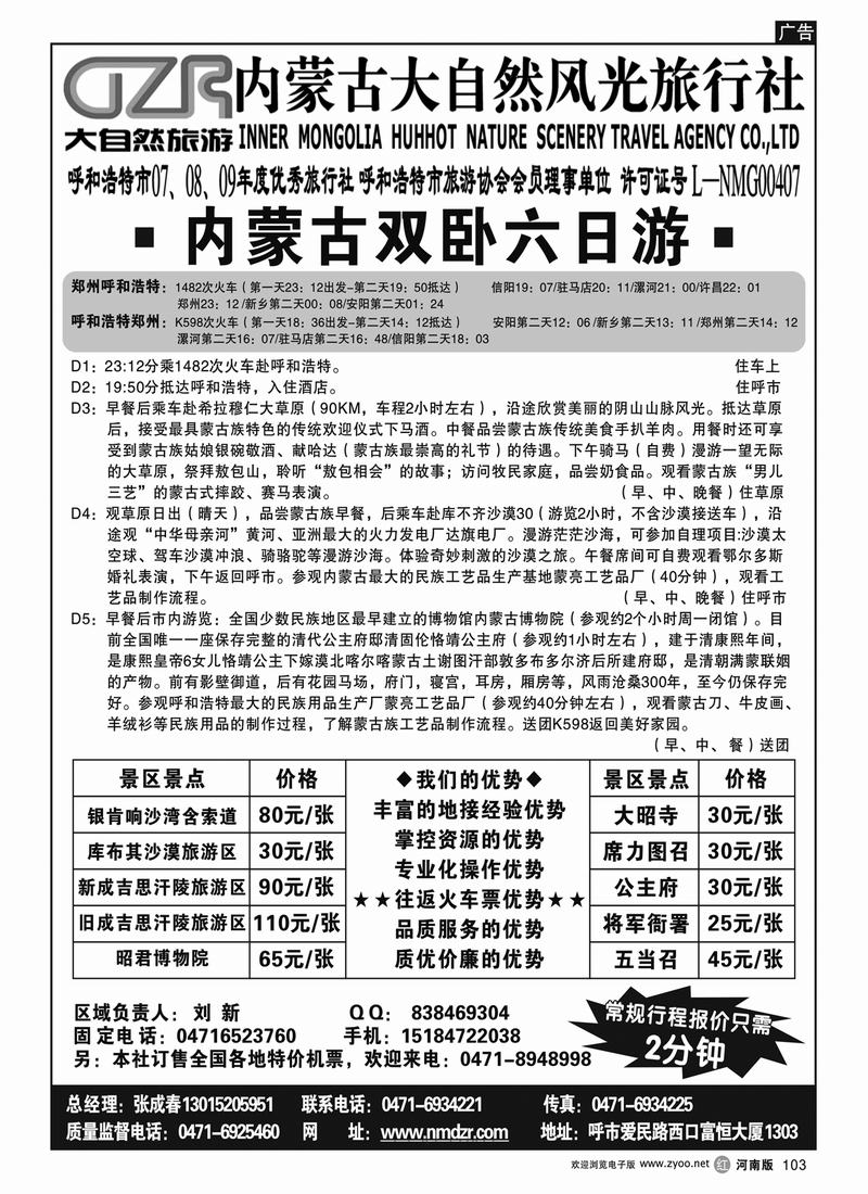 r103内蒙古大自然风光旅行社