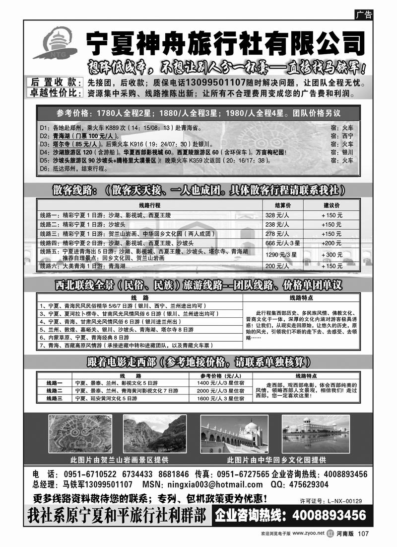 r107宁夏神舟旅行社有限公司（河南版）